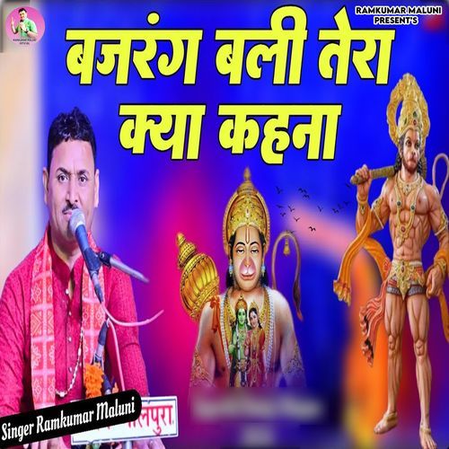 Bajrang Bali Tera Kya Kahna