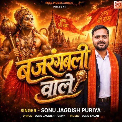 Bajrangbali Wale