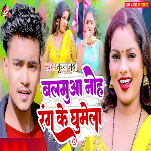 Balamua Noh Rang Ke Ghumela