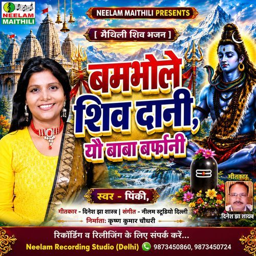 Bambhole Shivdani Yau Baba Barfani