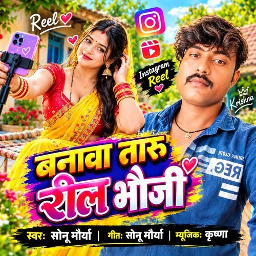 Banawa Taru Reel Bhauji