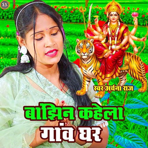 Banjhin Kahela Gaw Ghar