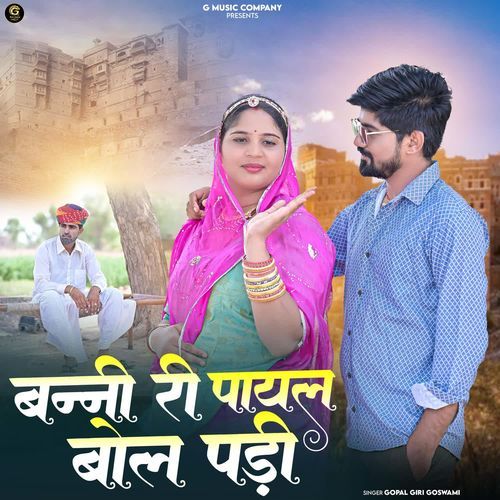 Banni Ri Payal Bol Padi