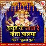 Banude Ke Jawa De Mhara Balma