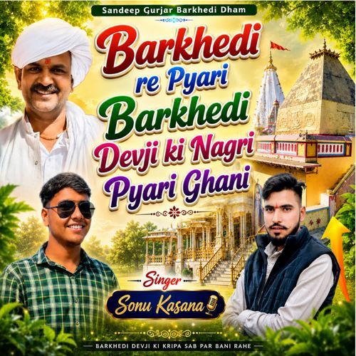 Barkhedi Re Pyari Barkhedi Devji Ki Nagri Pyari Ghani