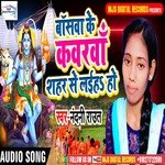 Bas Ke Kawariya Sahar Se Laiha Ho (Bhojpuri)