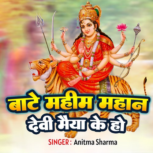 Bate Mahima Mahan Devi Maiya Ke Ho