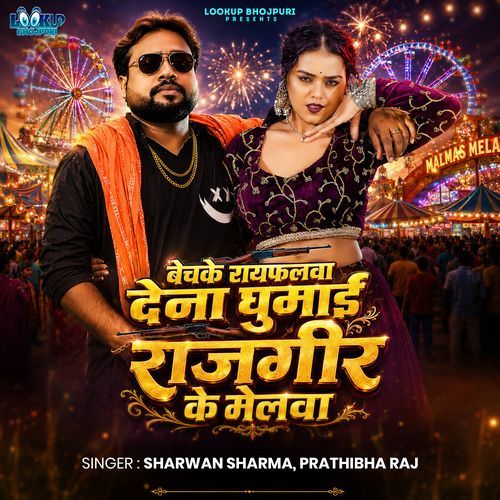 Bechke Rayfalwa Dena Ghumai Rajgir Ke Melawa