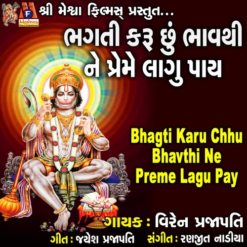 Bhagti Karu Chhu Bhavthi Ne Preme Lagu Pay