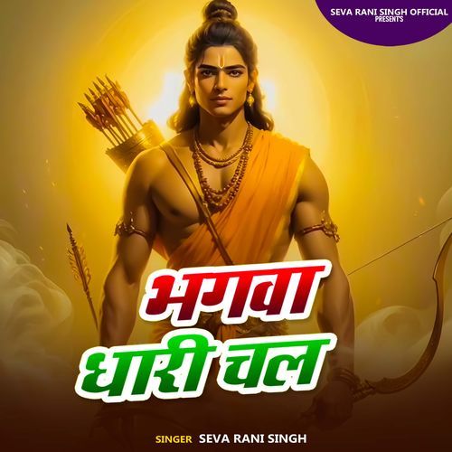 Bhagwa Dhari Chal