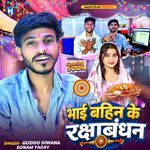 Bhai Bahin Ke Rakshabandhan
