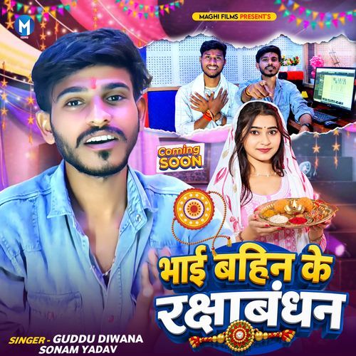 Bhai Bahin Ke Rakshabandhan