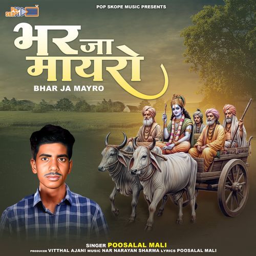 Bhar Ja Mayro (Narsi Bhajan)