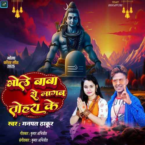 Bhole Baba Se Magab Tohara Ke
