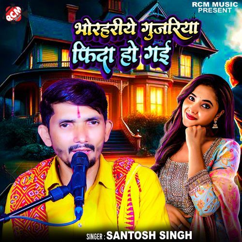 Bhorahariye Gujariya Fida Ho Gai