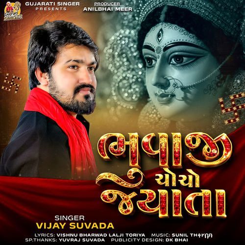 Bhuvaji Cho Cho Jyata