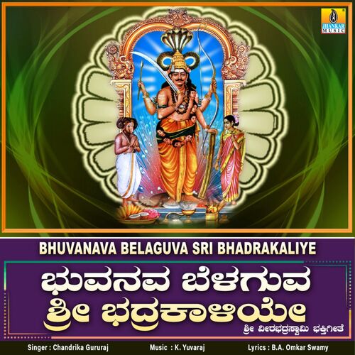 Bhuvanava Belaguva Sri Bhadrakaliye