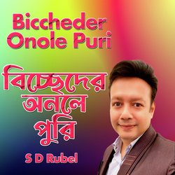 Biccheder Onole Puri-Kh5GAit7Z0Q