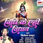 Bidhi Ke Ehi Vidhan