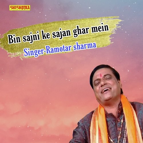 Bin sajni ke sajna ghar mein