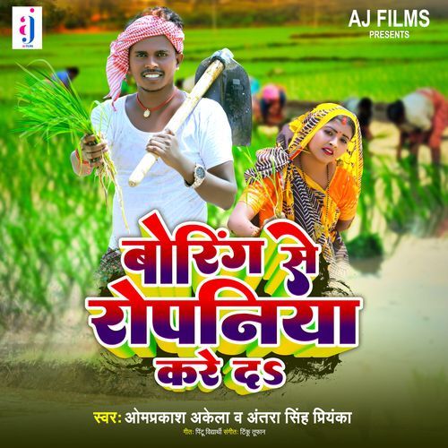 Boring Se Ropaniya Kare Da