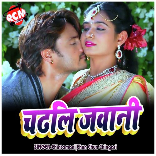 Kaise Mile Aai (Bhojpuri Song)