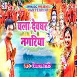 Chala Devghar Nagriya