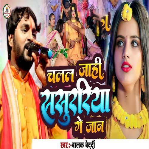 Chalal Jahi Sasurariya Ge Jaan