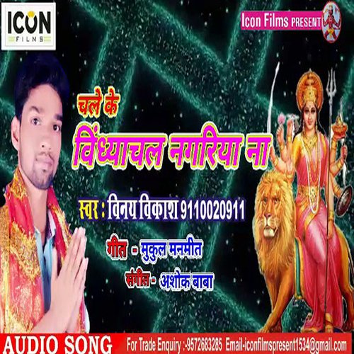 Chale Ke Vindhyachal Nagariya Na