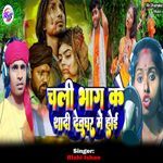 Chali Bhag Ke Shadi Devghar Me Hoi artwork