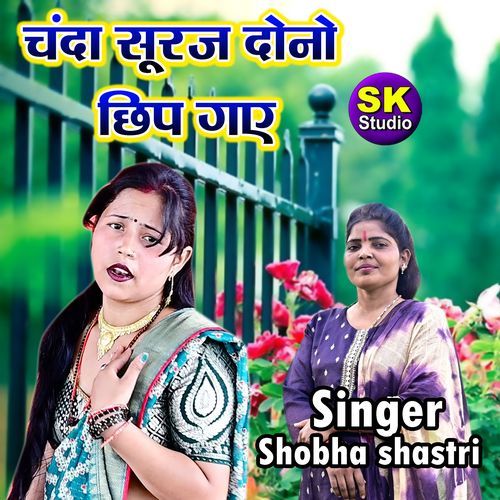 Chanda Suraj Dono Chhip Gaye