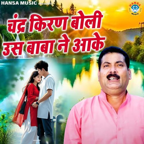 Chandra Kiran Boli Uss Baba Ne Aake