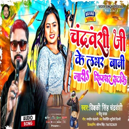 Chandravanshi Ji Ke labhar Bani Mari sixer satake (Bhojpuri)