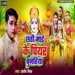 Chhathi Maiya Ke Piyar Chunariya