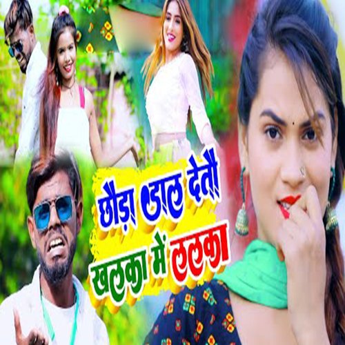 Chhauda Daal Detau Khalka Me Lalka - Song Download from Chhauda Daal ...