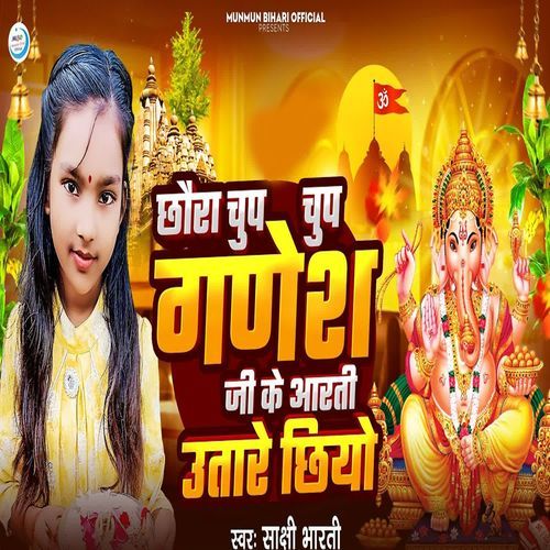 Chhaura Chup Chup Ganesh Ji Ke Aarti Utare Chhiyo