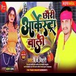Chhauri Arkesta Wali (Bhojpuri)