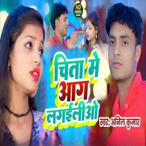 Chhita Me Aag Lagaelio