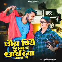 Chhora Chhiye Rangbaz Araria Wala Ge