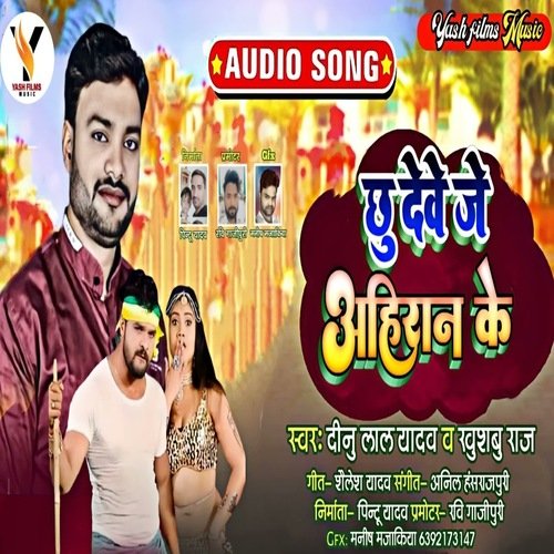 Chhu Deve Je Ahiran Ke (Bhojpuri Song)