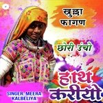 Chori Ucho Hath Kariyo Kulla Fagan