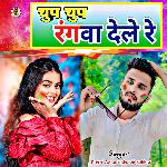 Chup Chup Rangwa Dele Re (Magahi)