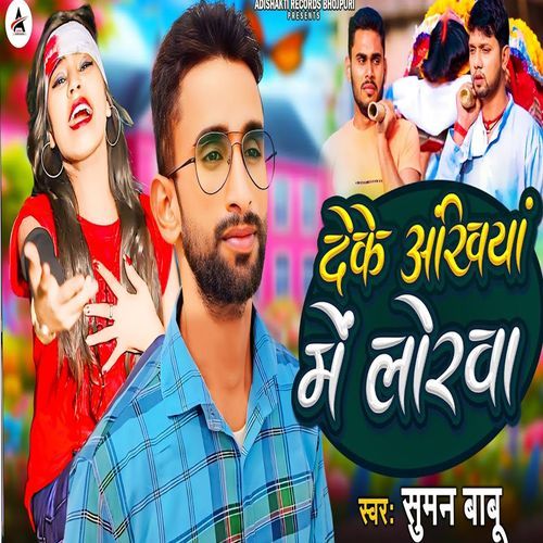 Deke Ankhiya Me Lorwa
