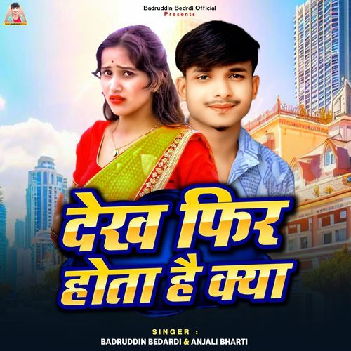 Dekh Fir Hota Hai Kya