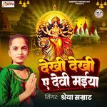 Dekhi Dekhi A Devi Maiya