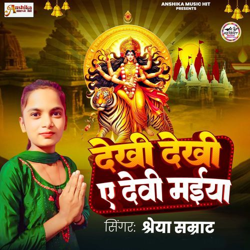 Dekhi Dekhi A Devi Maiya