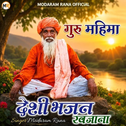 Desi Bhajan Khajana