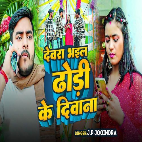 Devra Bhail Dhodi Ke Diwana