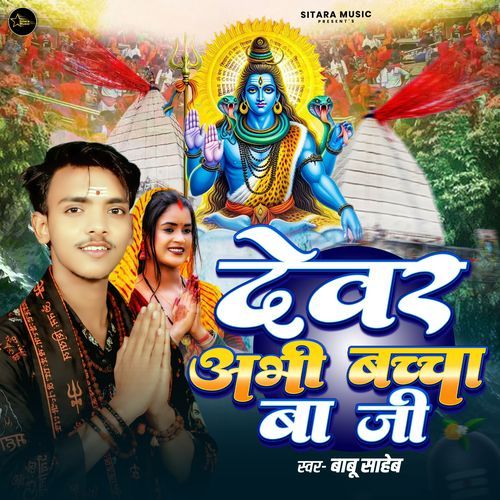 Dewar Abhi Bacha Ba Ji