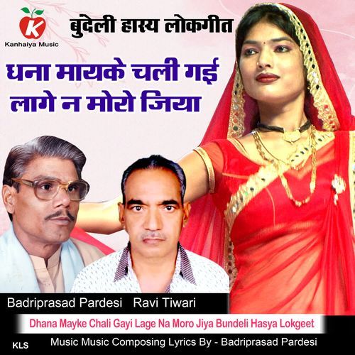 Dhana Mayke Chali Gayi Lage Na Moro Jiya Bundeli Hasya Lokgeet